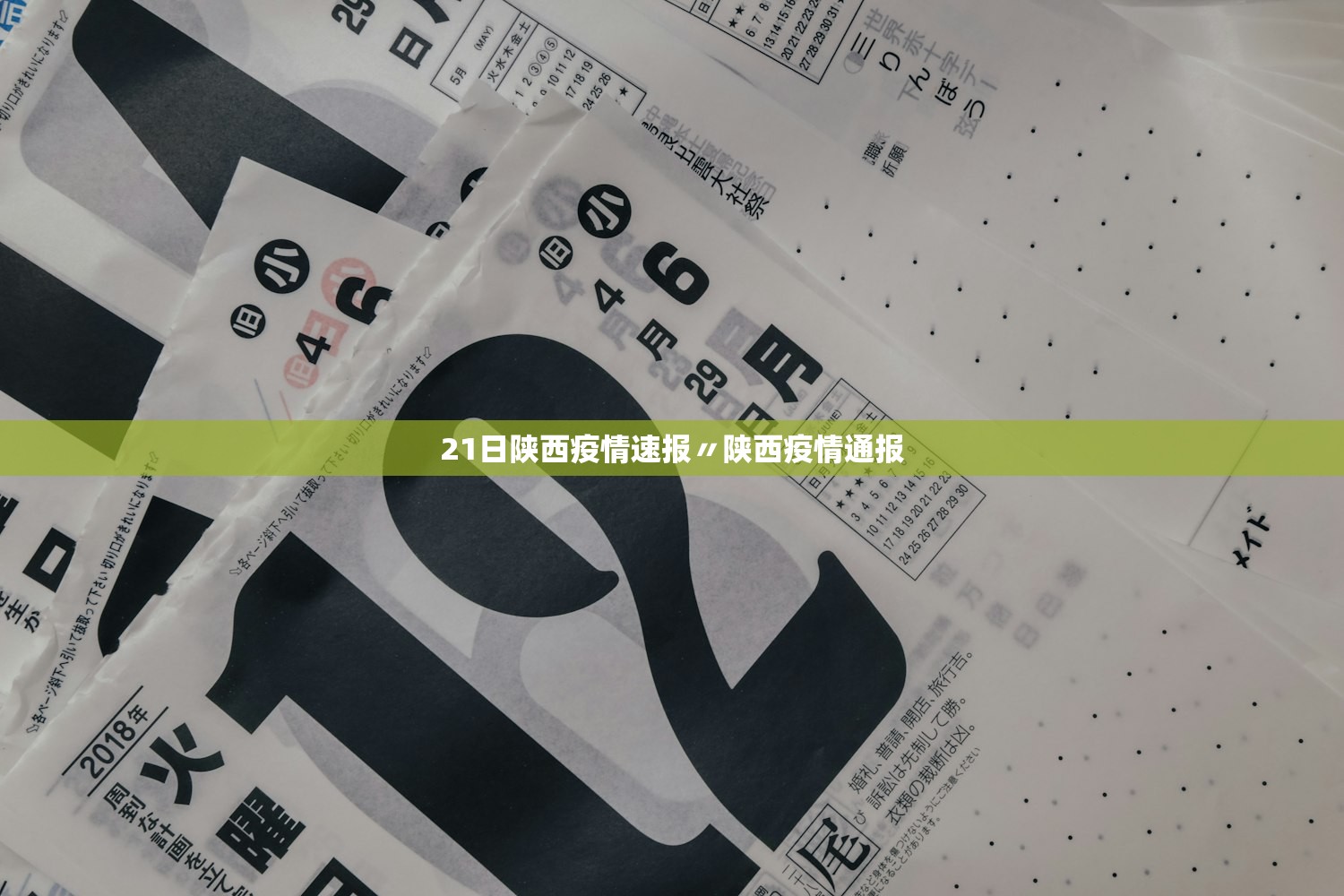 21日陕西疫情速报〃陕西疫情通报