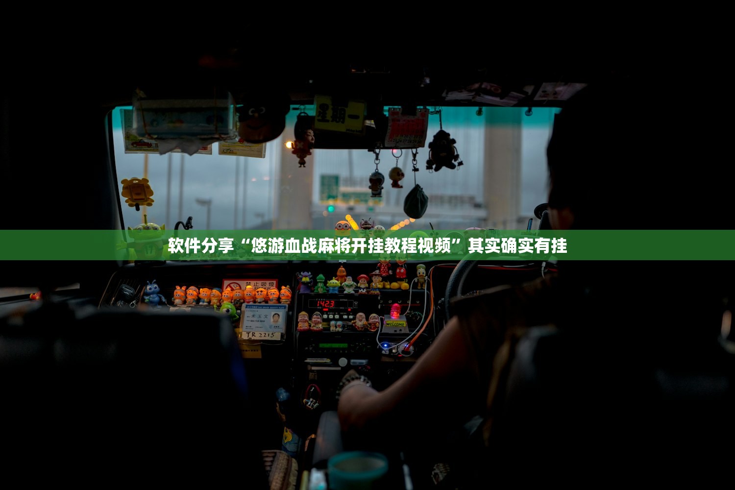 今日教程“微乐掼蛋有挂吗”开挂辅助详细步骤