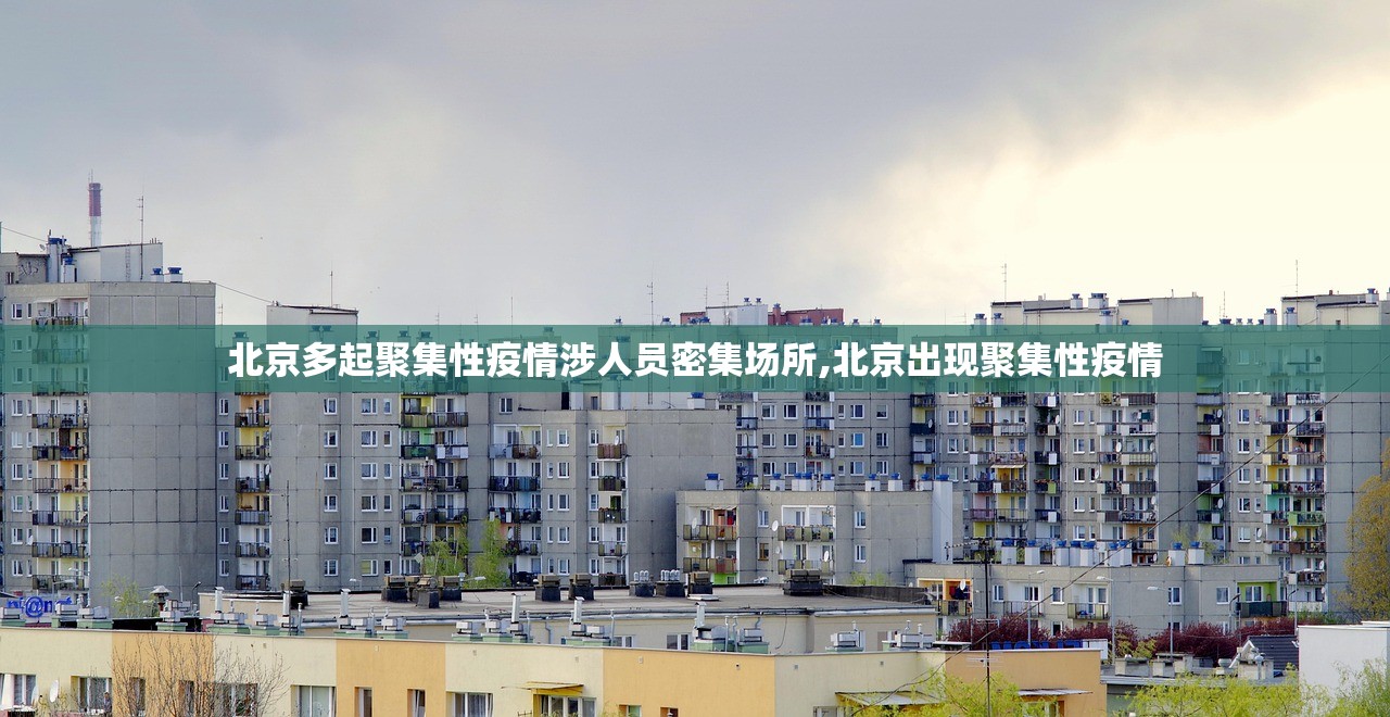 北京顺义两地出现混检初筛阳性〃顺义四地核酸检测阳性