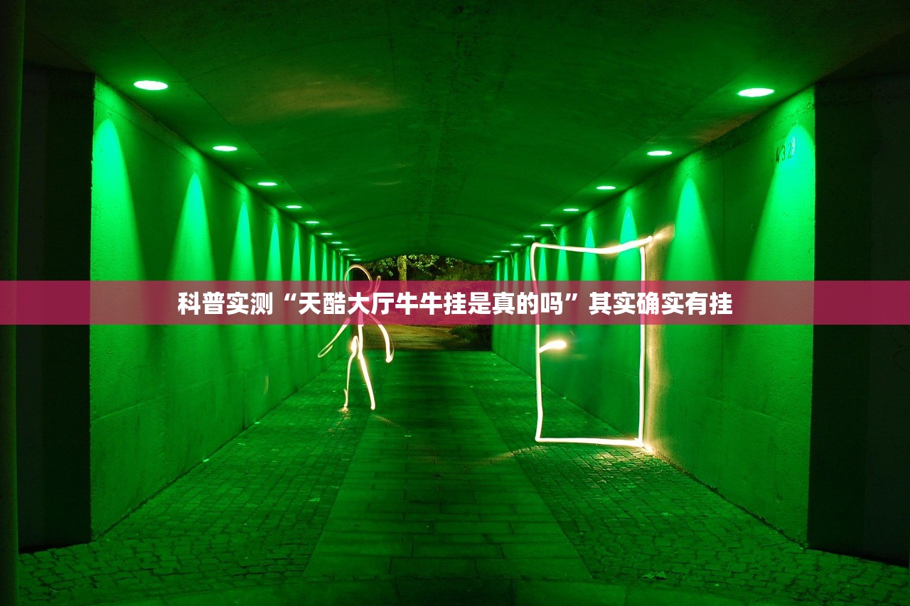 玩家必备攻略“聚旺互娱怎么作弊”通用版下载教程！
