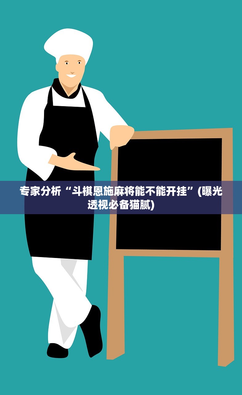 教程辅助“WePoker德州辅助透视软件”附开挂脚本详细教程-知乎