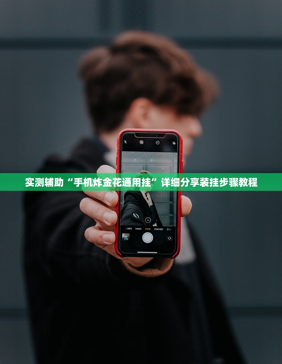 必学教你安装“快乐打筒子能开挂吗”真实开挂技巧分享