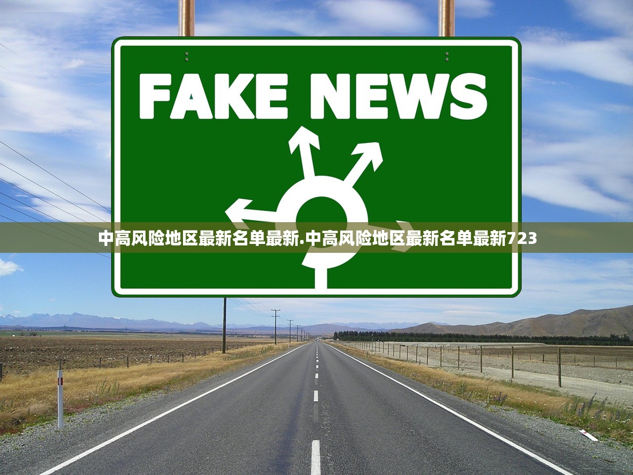中高风险地区最新名单最新.中高风险地区最新名单最新723