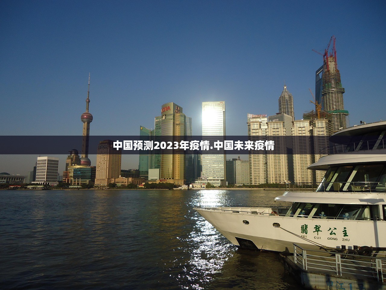 中国预测2023年疫情.中国未来疫情