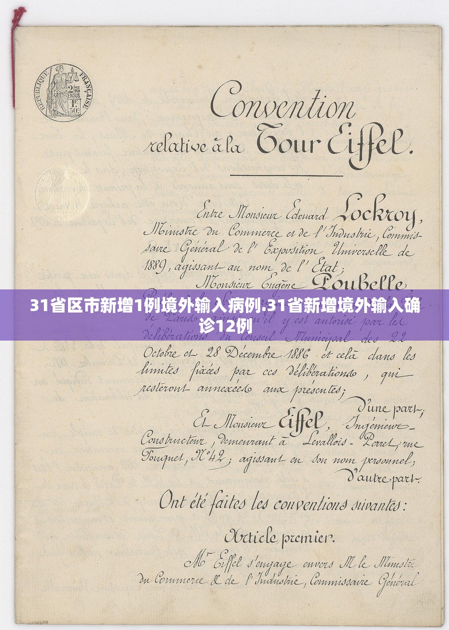 31省区市新增1例境外输入病例.31省新增境外输入确诊12例