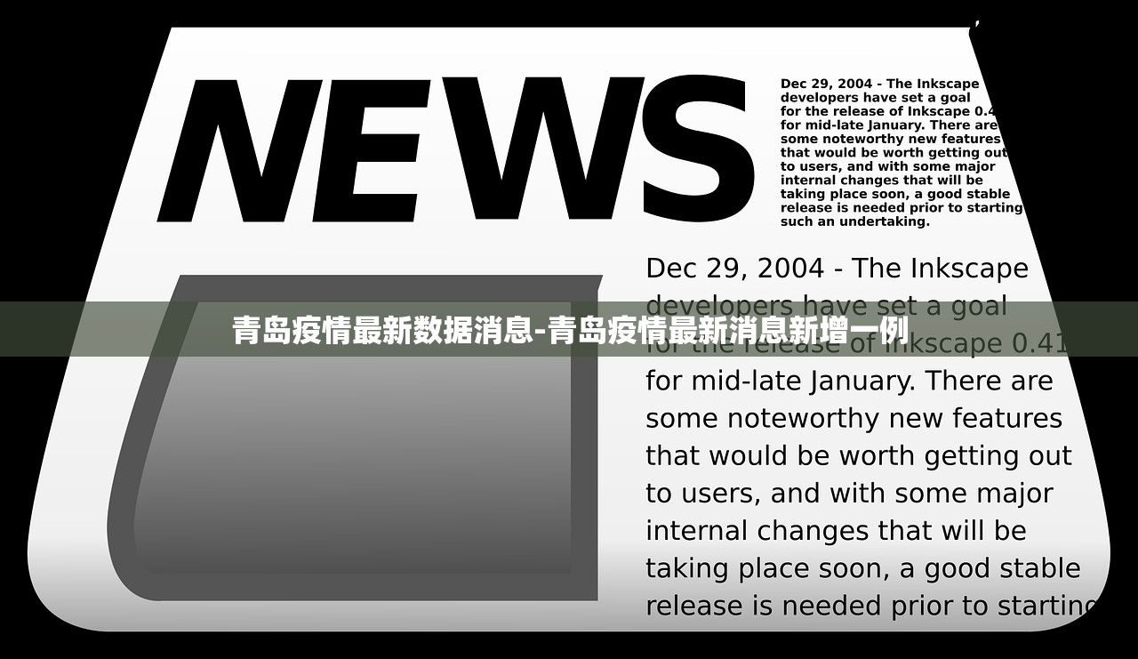 青岛疫情最新数据消息-青岛疫情最新消息新增一例