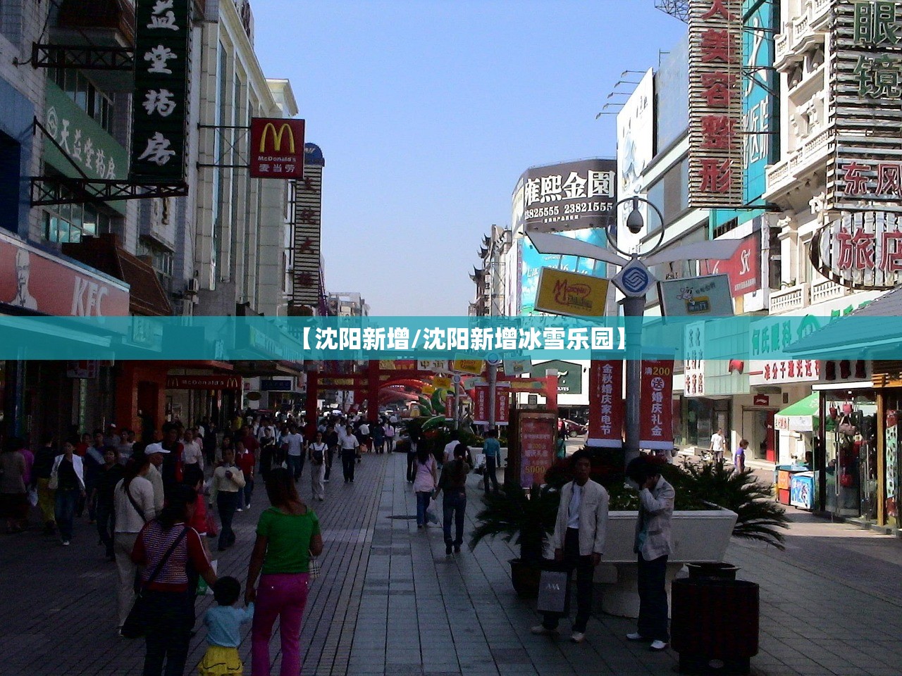 【沈阳新增/沈阳新增冰雪乐园】
