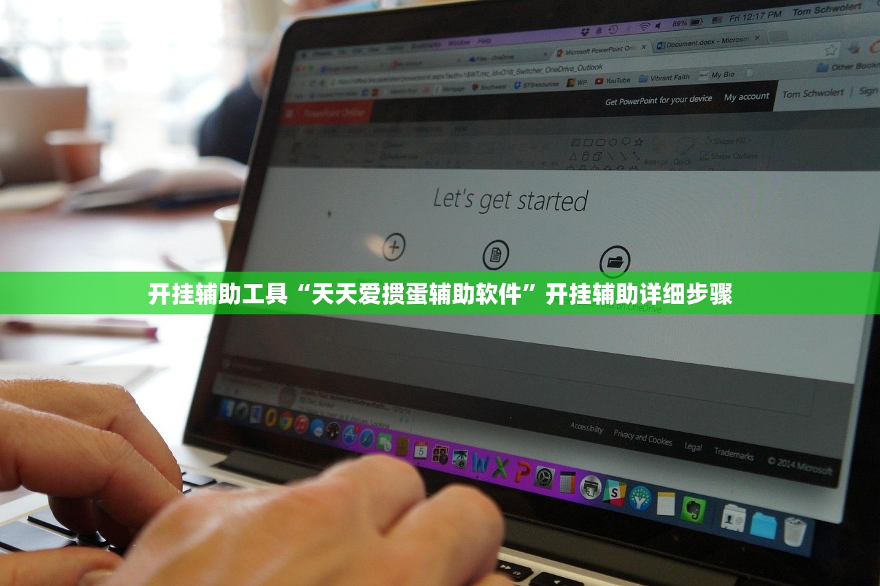 开挂辅助工具“天天爱掼蛋辅助软件”开挂辅助详细步骤