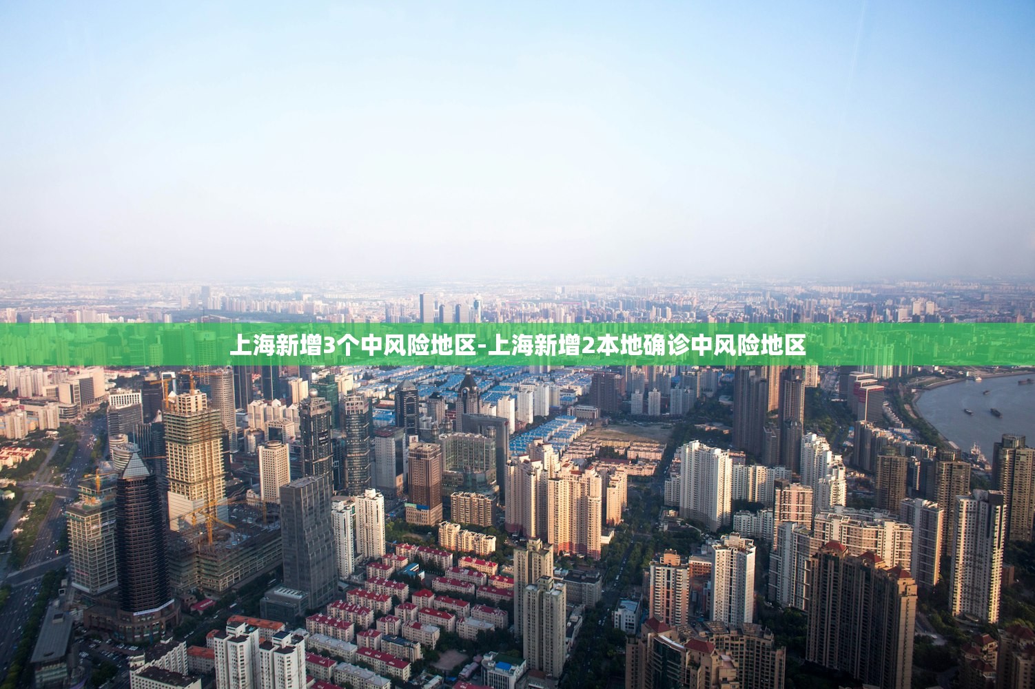 上海新增3个中风险地区-上海新增2本地确诊中风险地区