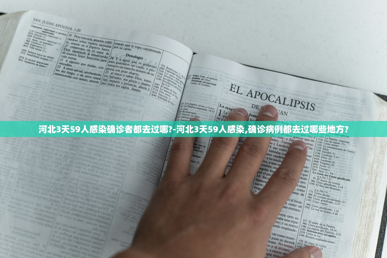 河北3天59人感染确诊者都去过哪?-河北3天59人感染,确诊病例都去过哪些地方?