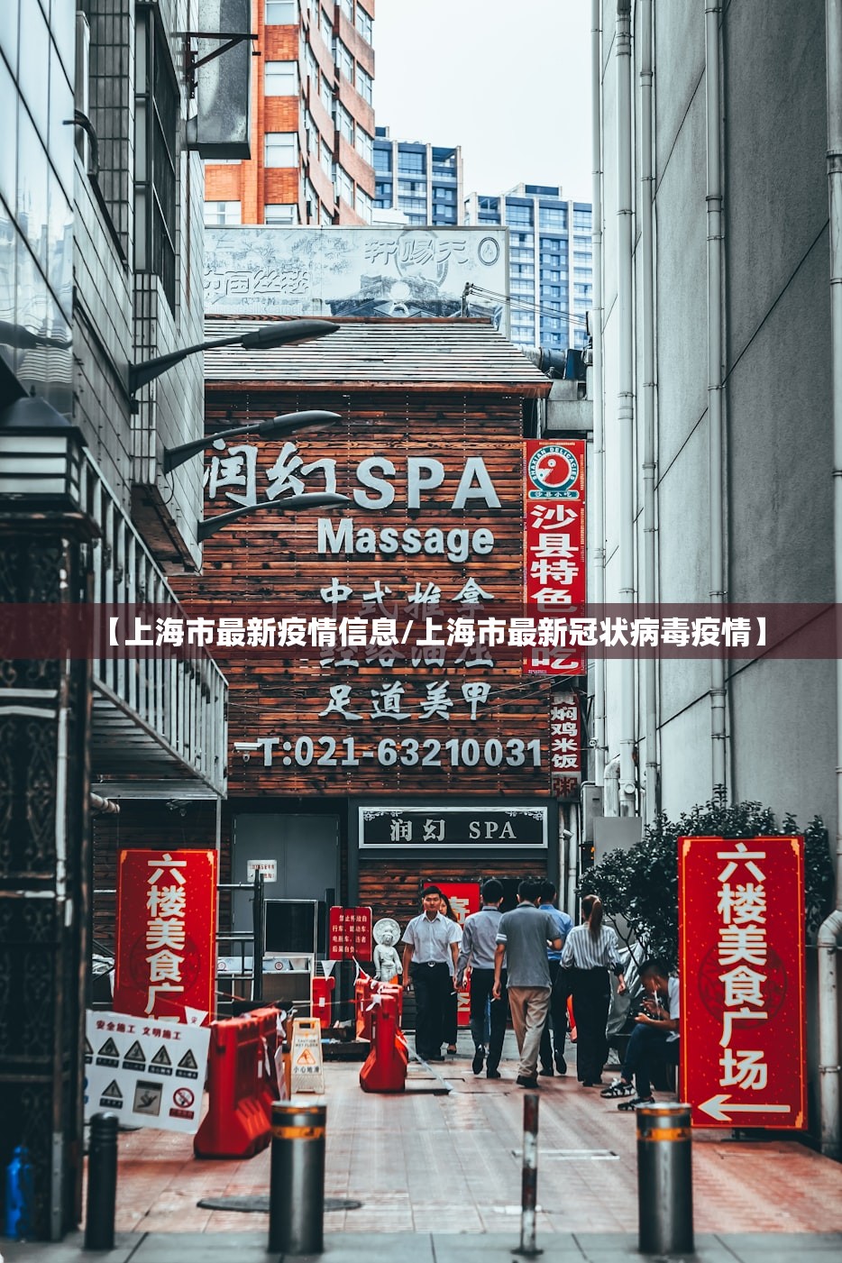 【上海市最新疫情信息/上海市最新冠状病毒疫情】