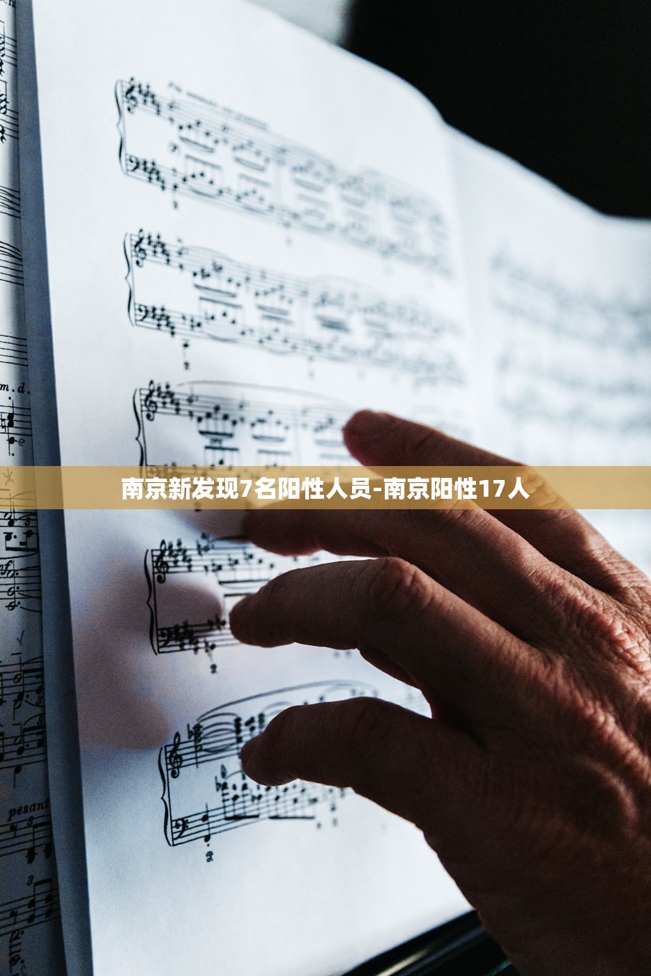 南京新发现7名阳性人员-南京阳性17人