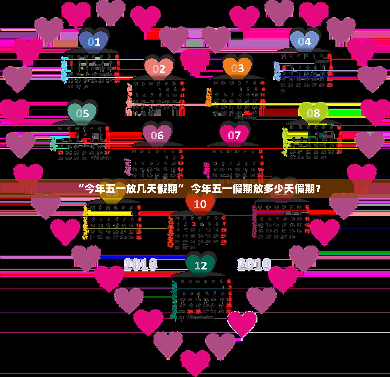 “今年五一放几天假期” 今年五一假期放多少天假期？