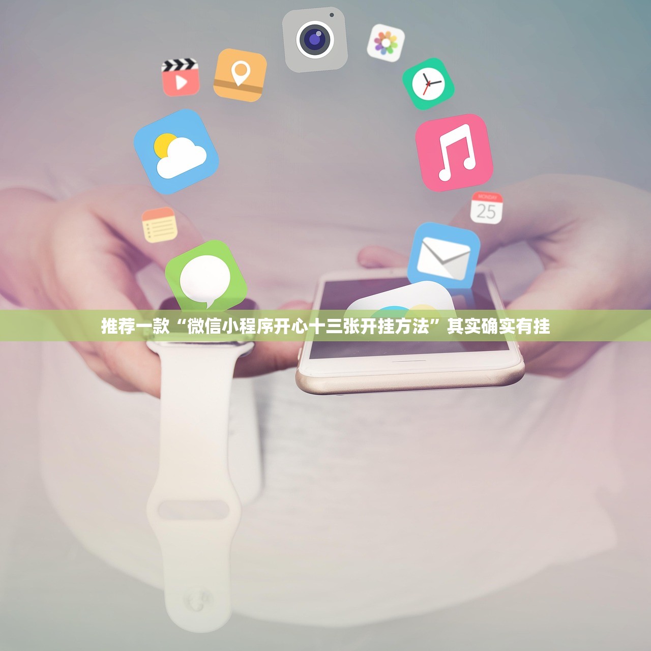 推荐一款“微信小程序开心十三张开挂方法	”其实确实有挂