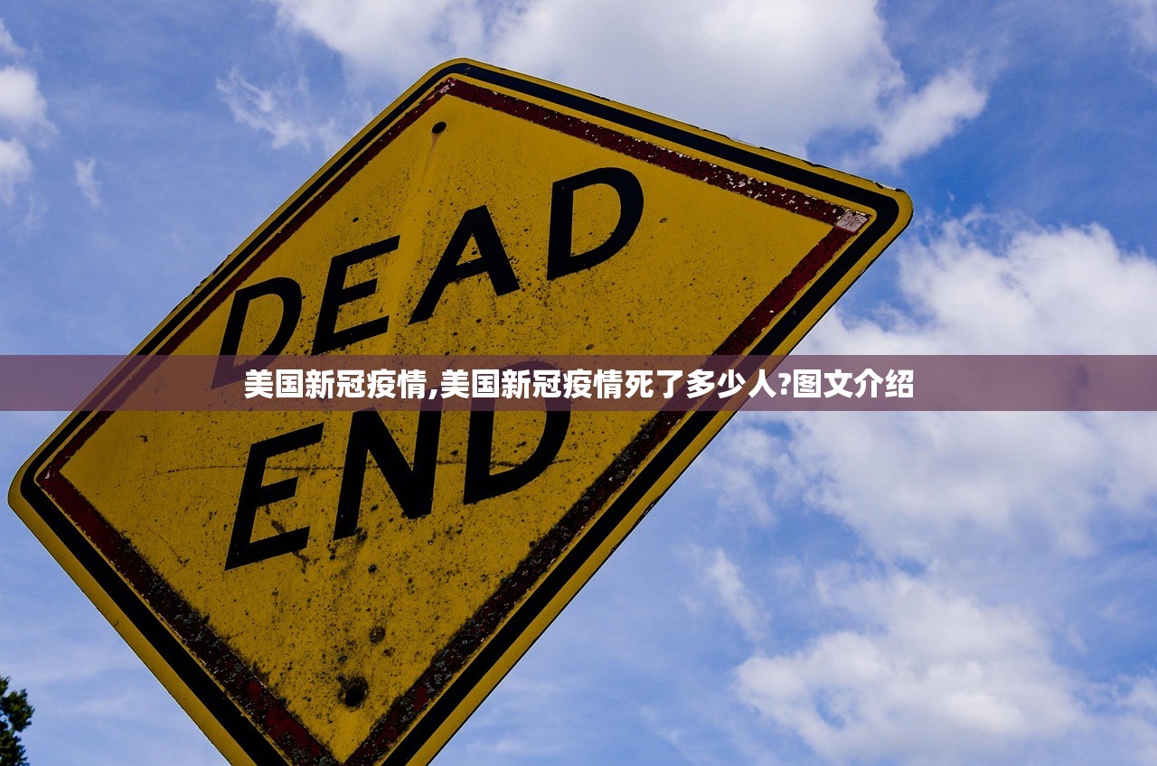 美国新冠疫情,美国新冠疫情死了多少人?图文介绍
