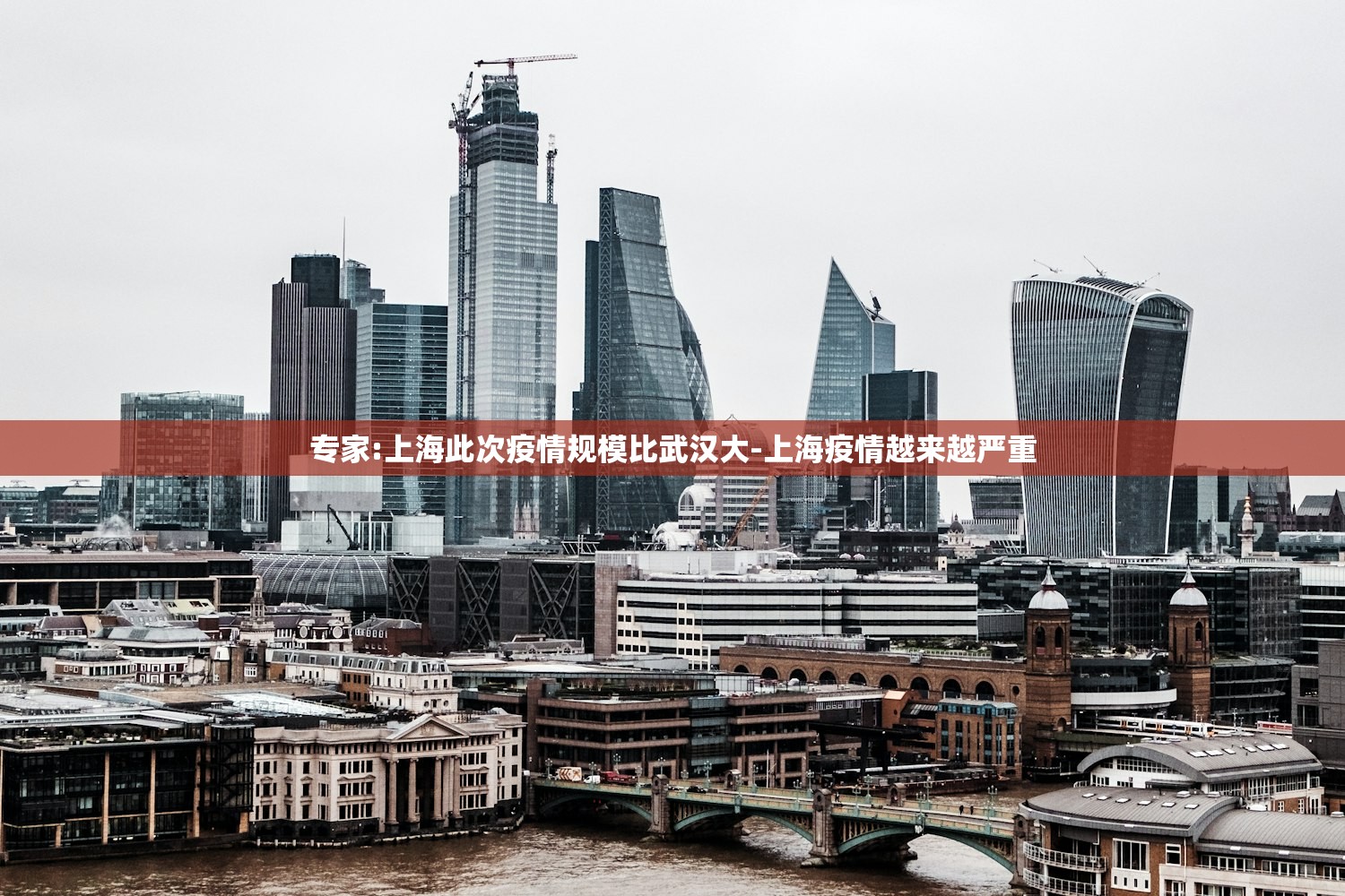 专家:上海此次疫情规模比武汉大-上海疫情越来越严重 专家:上海此次疫情规模比武汉大-上海疫情越来越严重