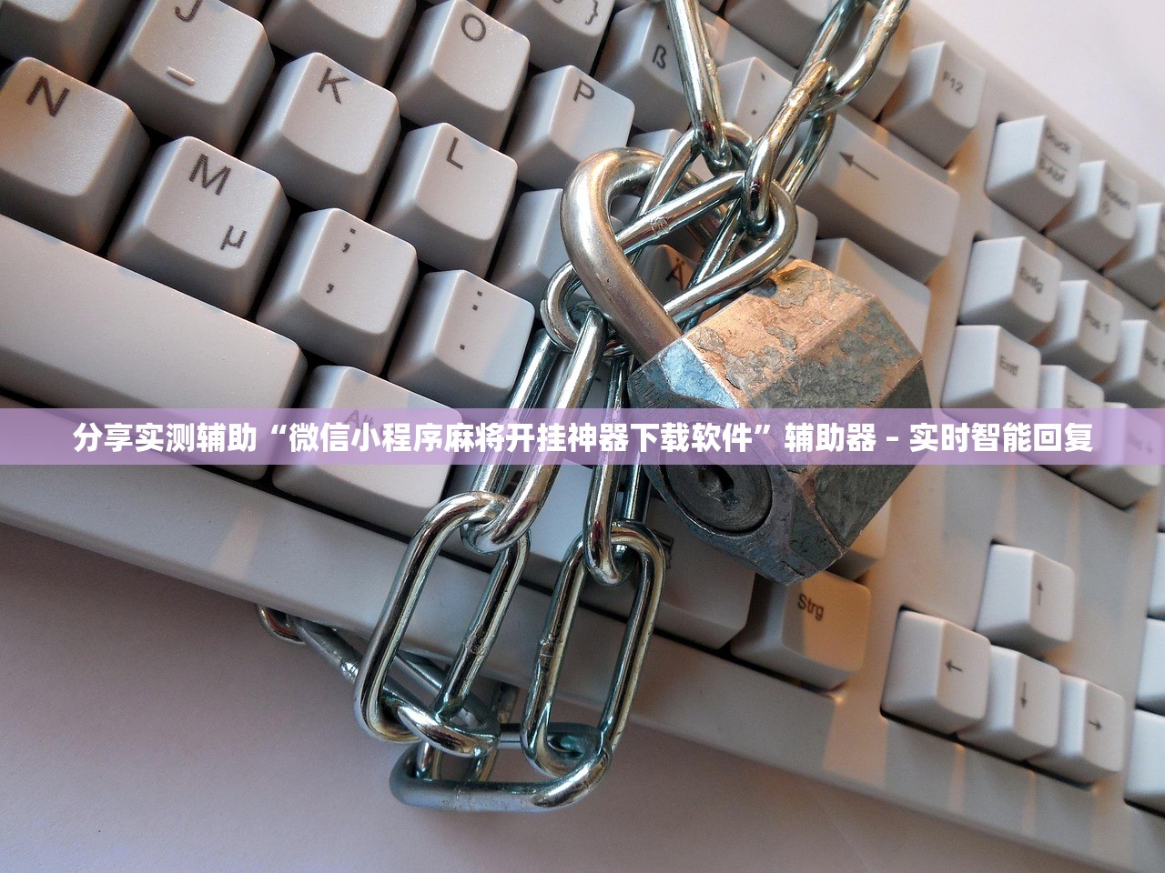 分享实测辅助“微信小程序麻将开挂神器下载软件”辅助器 – 实时智能回复