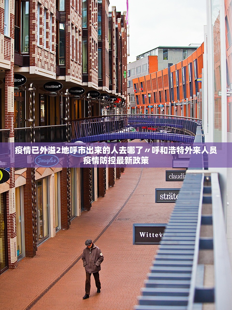 疫情已外溢2地呼市出来的人去哪了〃呼和浩特外来人员疫情防控最新政策 疫情已外溢2地呼市出来的人去哪了〃呼和浩特外来人员疫情防控最新政策