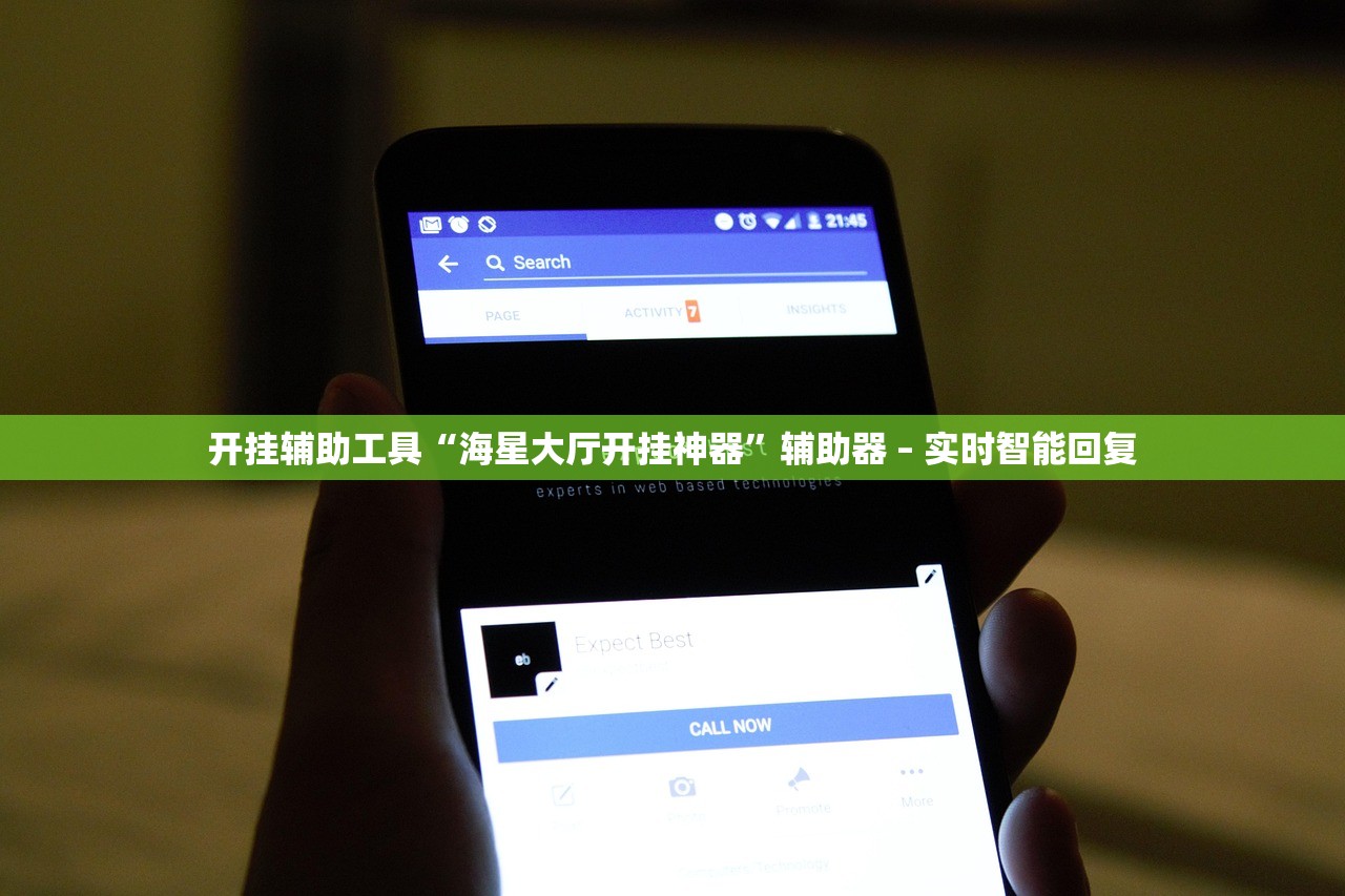 开挂辅助工具“海星大厅开挂神器”辅助器 – 实时智能回复