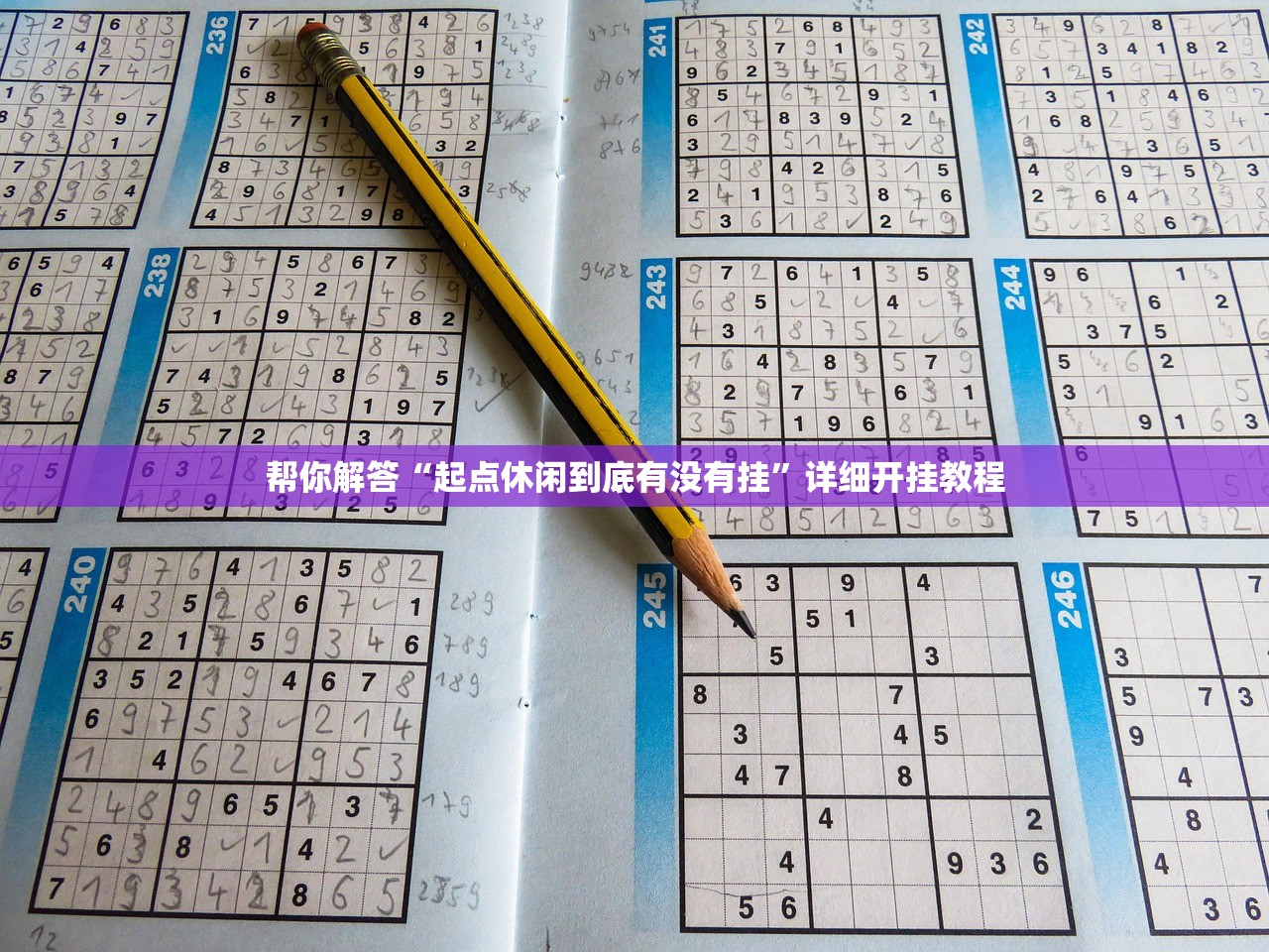 帮你解答“起点休闲到底有没有挂”详细开挂教程