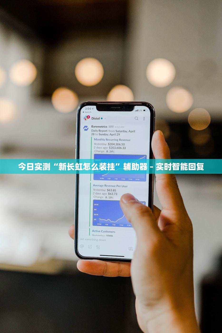 今日实测“新长虹怎么装挂”辅助器 – 实时智能回复