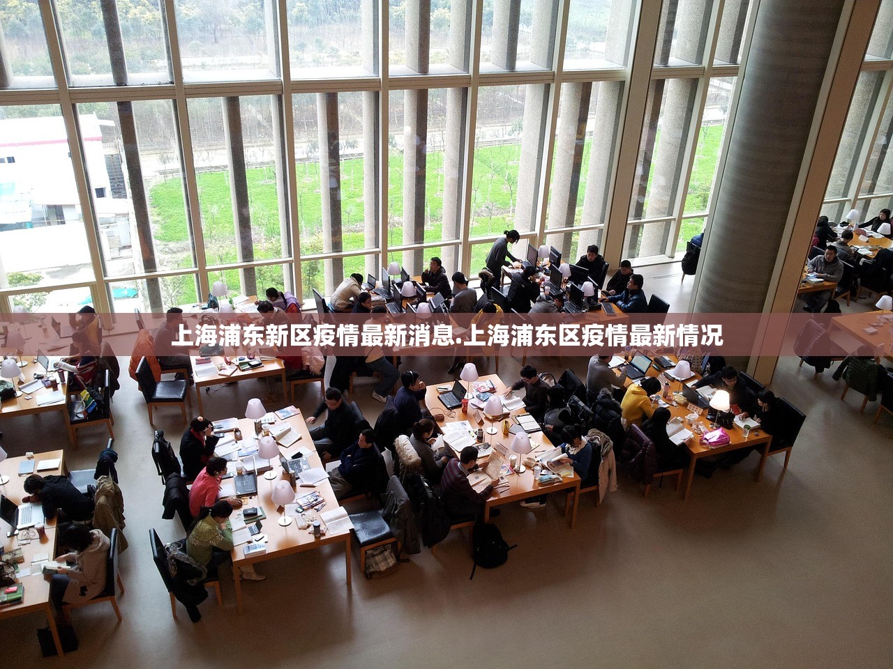 上海浦东新区疫情最新消息.上海浦东区疫情最新情况 上海浦东新区疫情最新消息.上海浦东区疫情最新情况