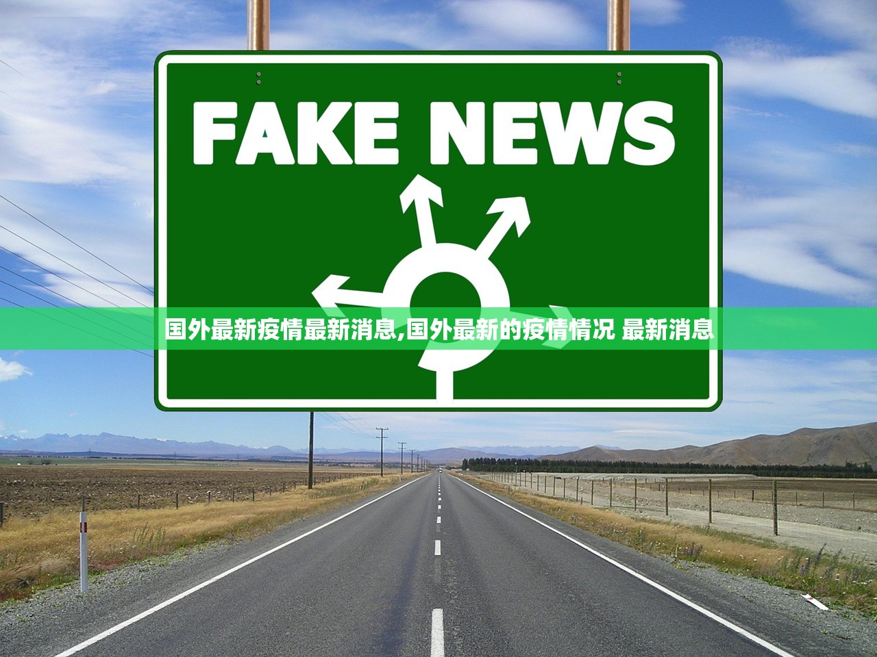 国外最新疫情最新消息,国外最新的疫情情况 最新消息 国外最新疫情最新消息,国外最新的疫情情况 最新消息