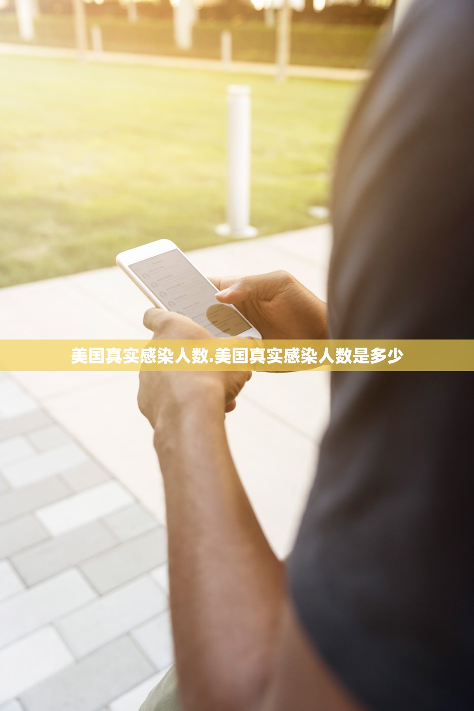 美国真实感染人数.美国真实感染人数是多少 美国真实感染人数.美国真实感染人数是多少