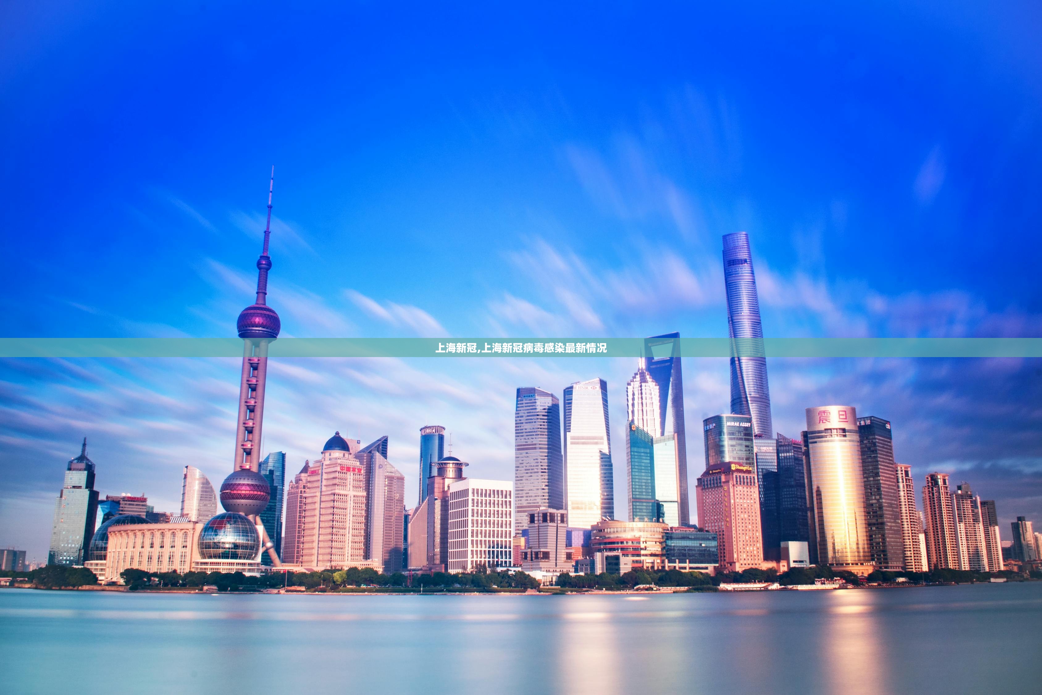 上海新冠,上海新冠病毒感染最新情况