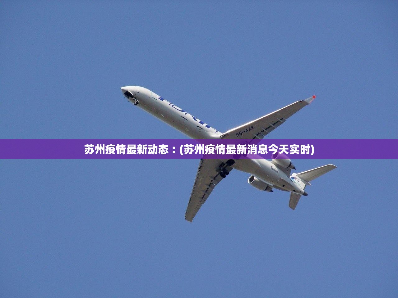 苏州疫情最新动态︰(苏州疫情最新消息今天实时)