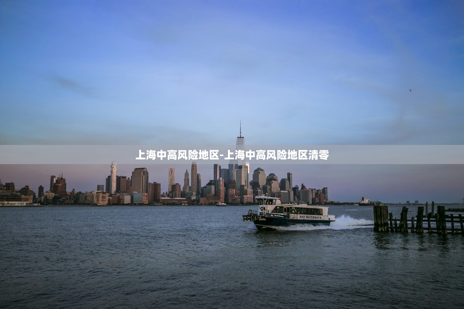 上海中高风险地区-上海中高风险地区清零