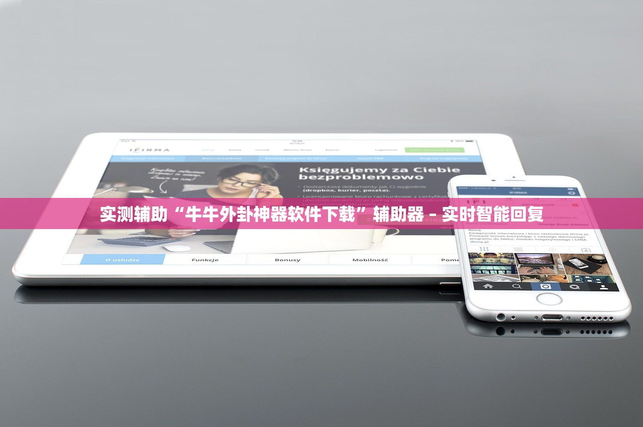 实测辅助“牛牛外卦神器软件下载”辅助器 – 实时智能回复