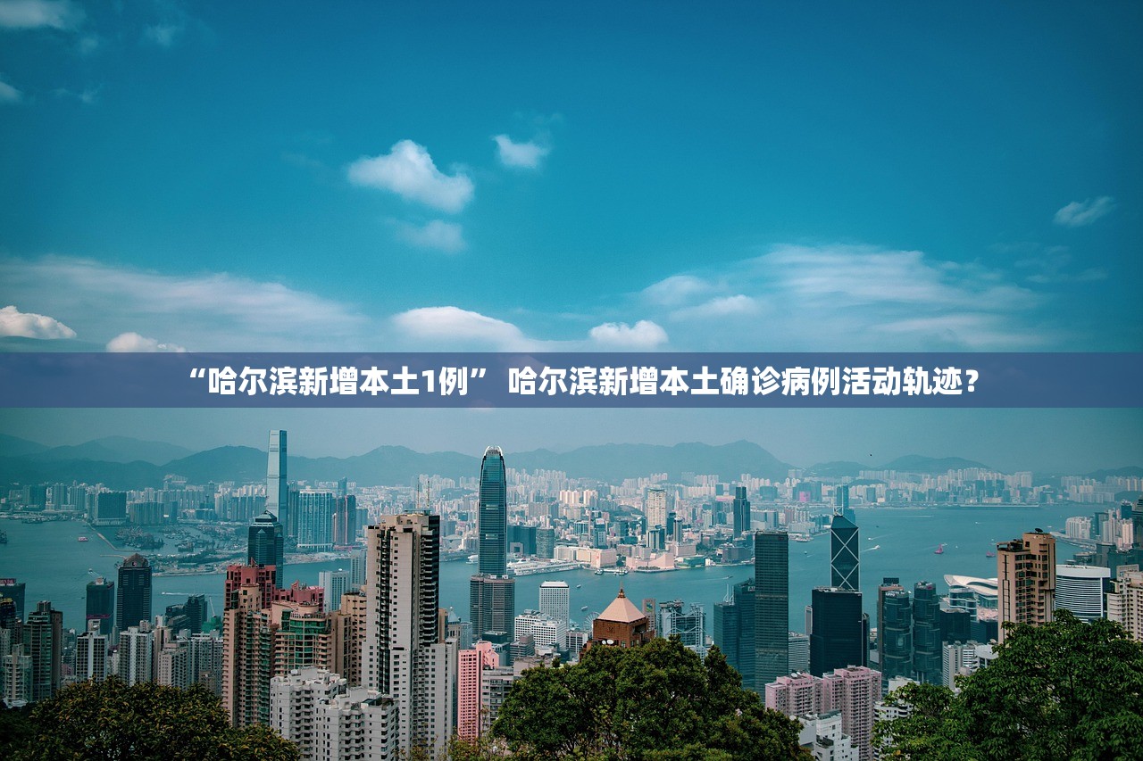 关于16天484例源头在哪的信息