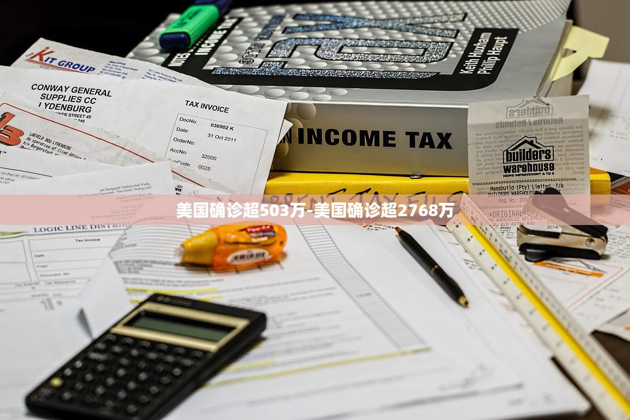 美国确诊超503万-美国确诊超2768万